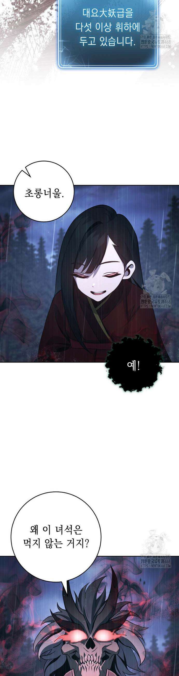 해골병사는 던전을 지키지 못했다 326화 4