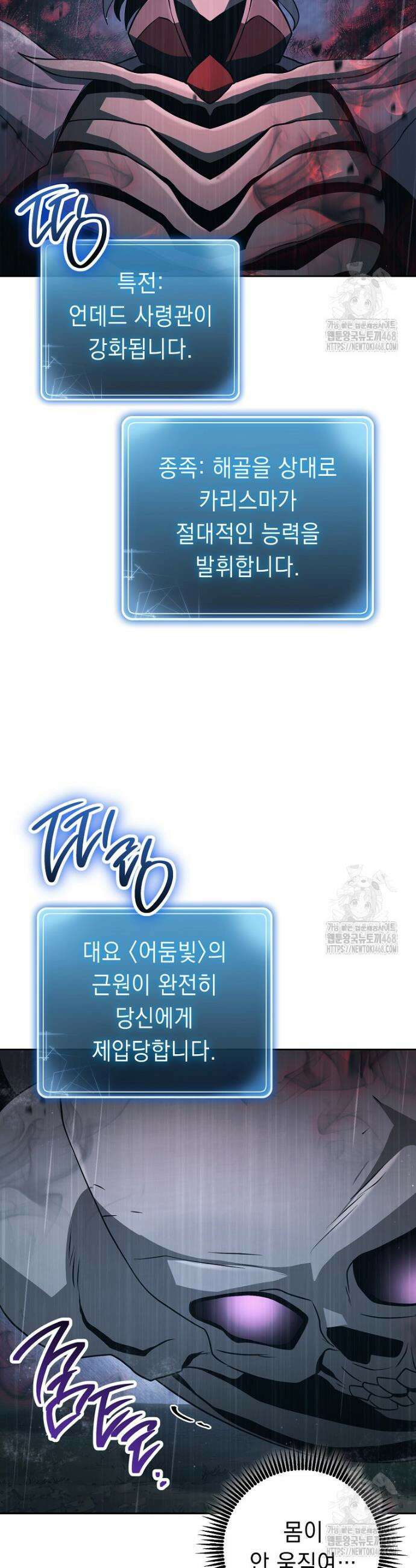 해골병사는 던전을 지키지 못했다 326화 5