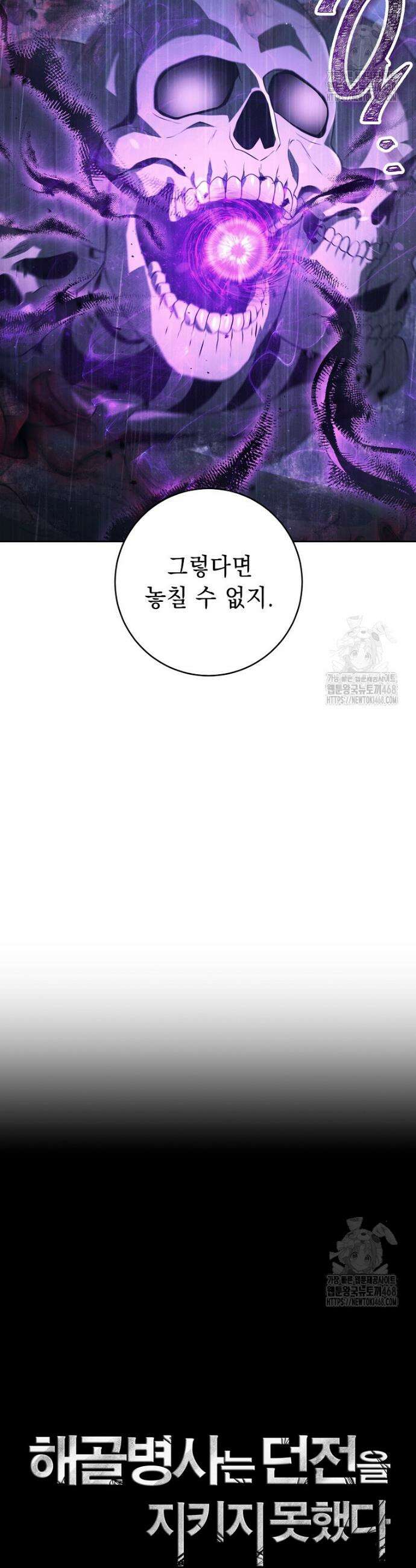 해골병사는 던전을 지키지 못했다 326화 9