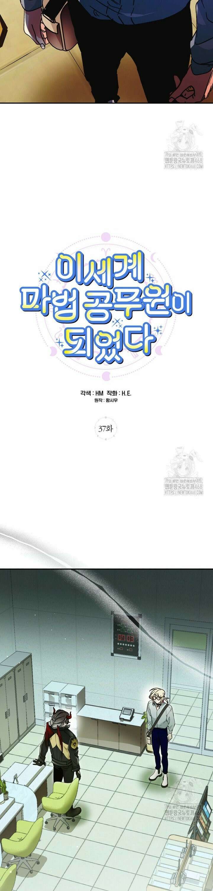 이세계 마법 공무원이 되었다 37화 3