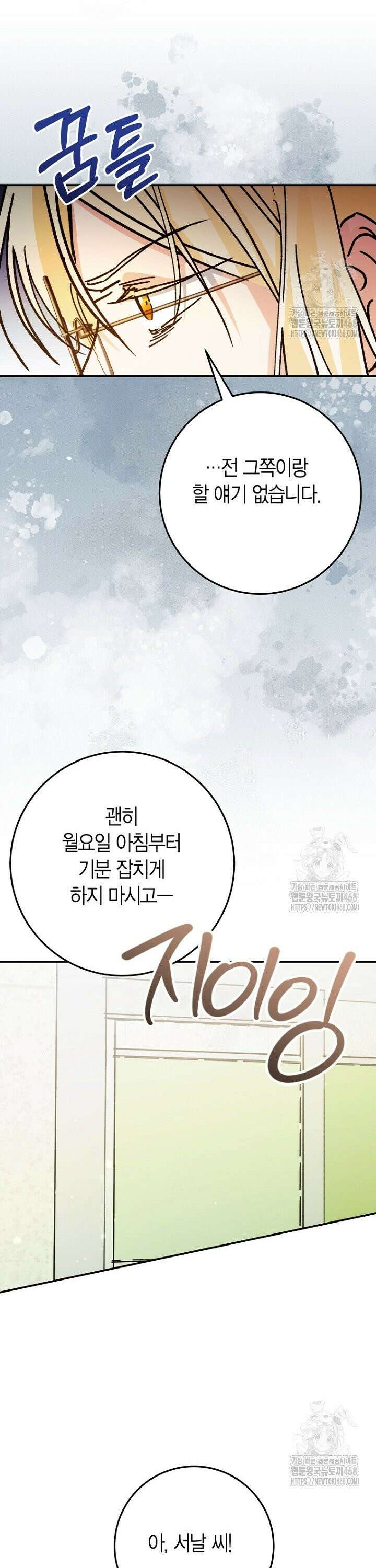 이세계 마법 공무원이 되었다 37화 7