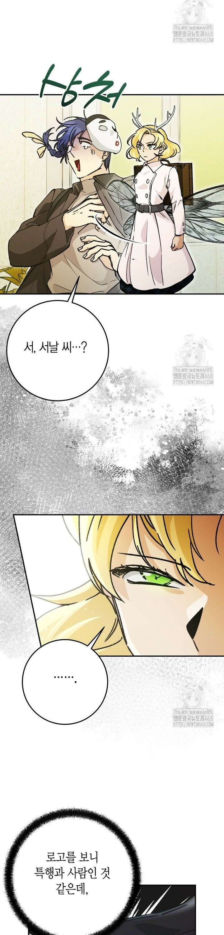 이세계 마법 공무원이 되었다 37화 9