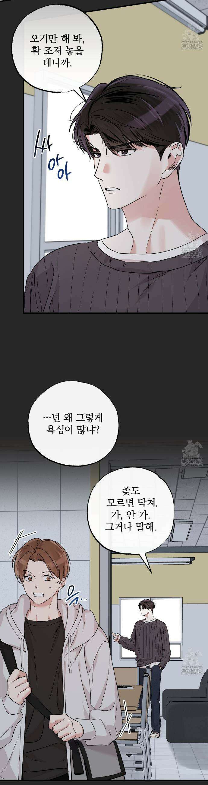 킵 어스 투게더 46화 2