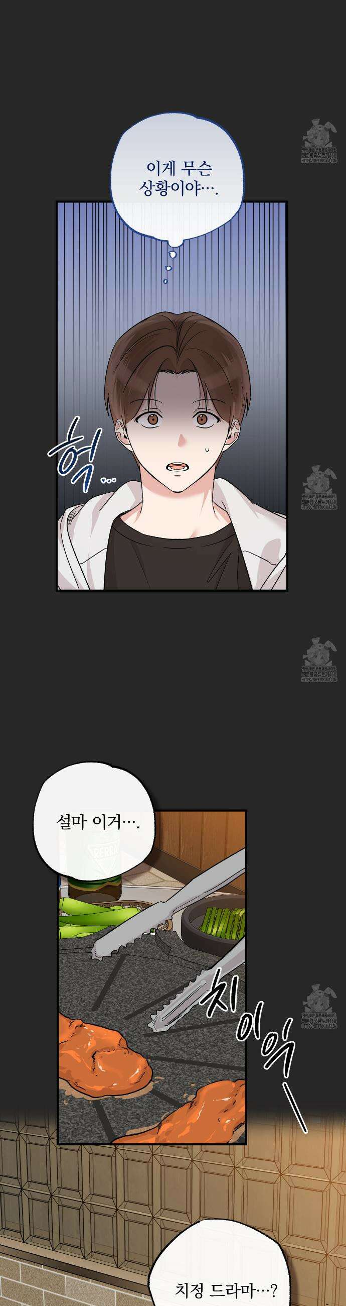 킵 어스 투게더 46화 3