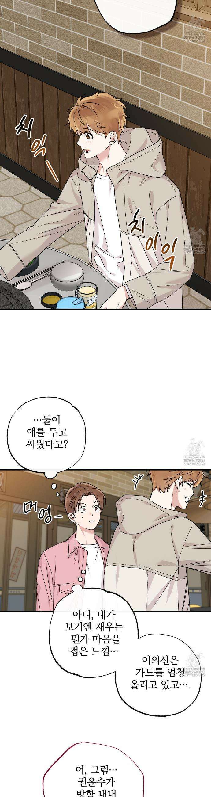 킵 어스 투게더 46화 4