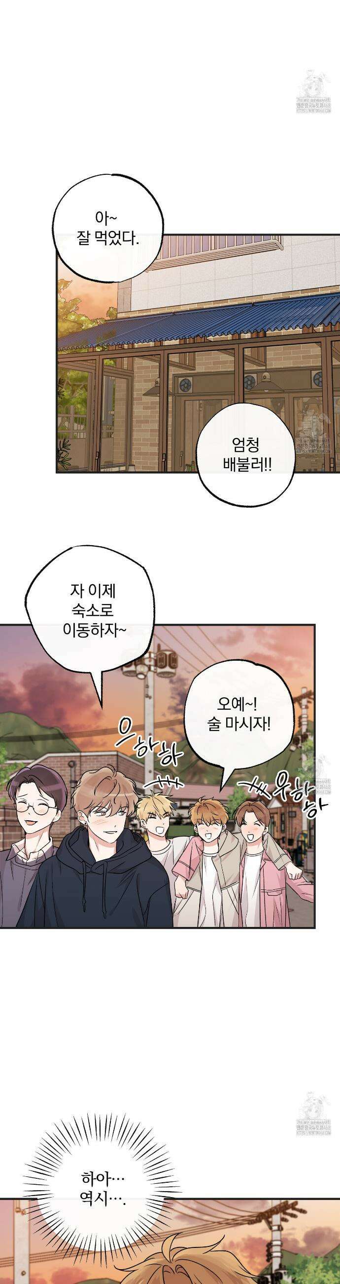킵 어스 투게더 46화 6