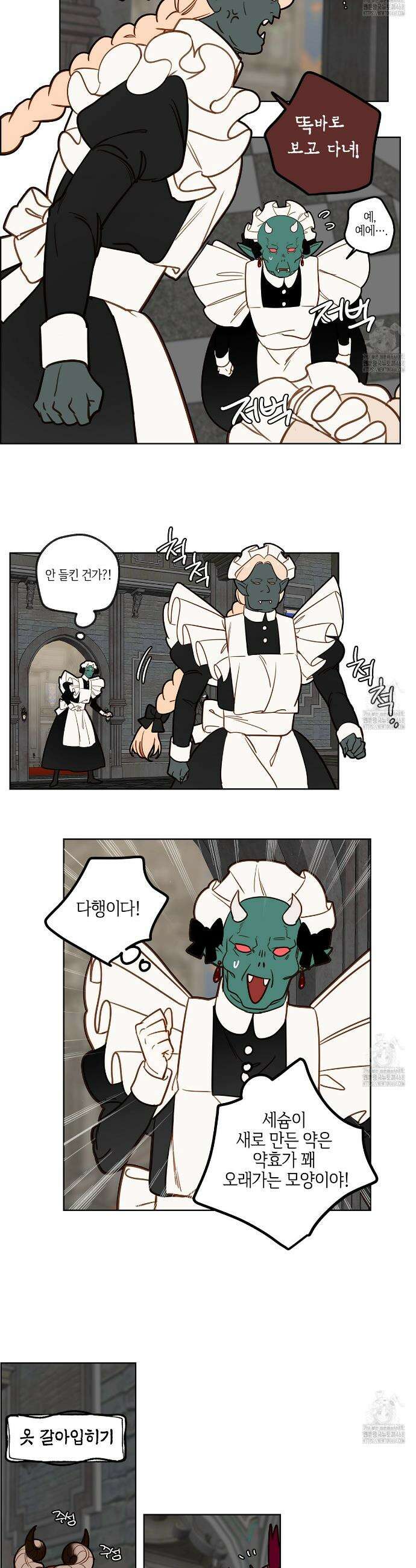 마왕성에서 아빠를 찾아보겠습니다! 21화 6