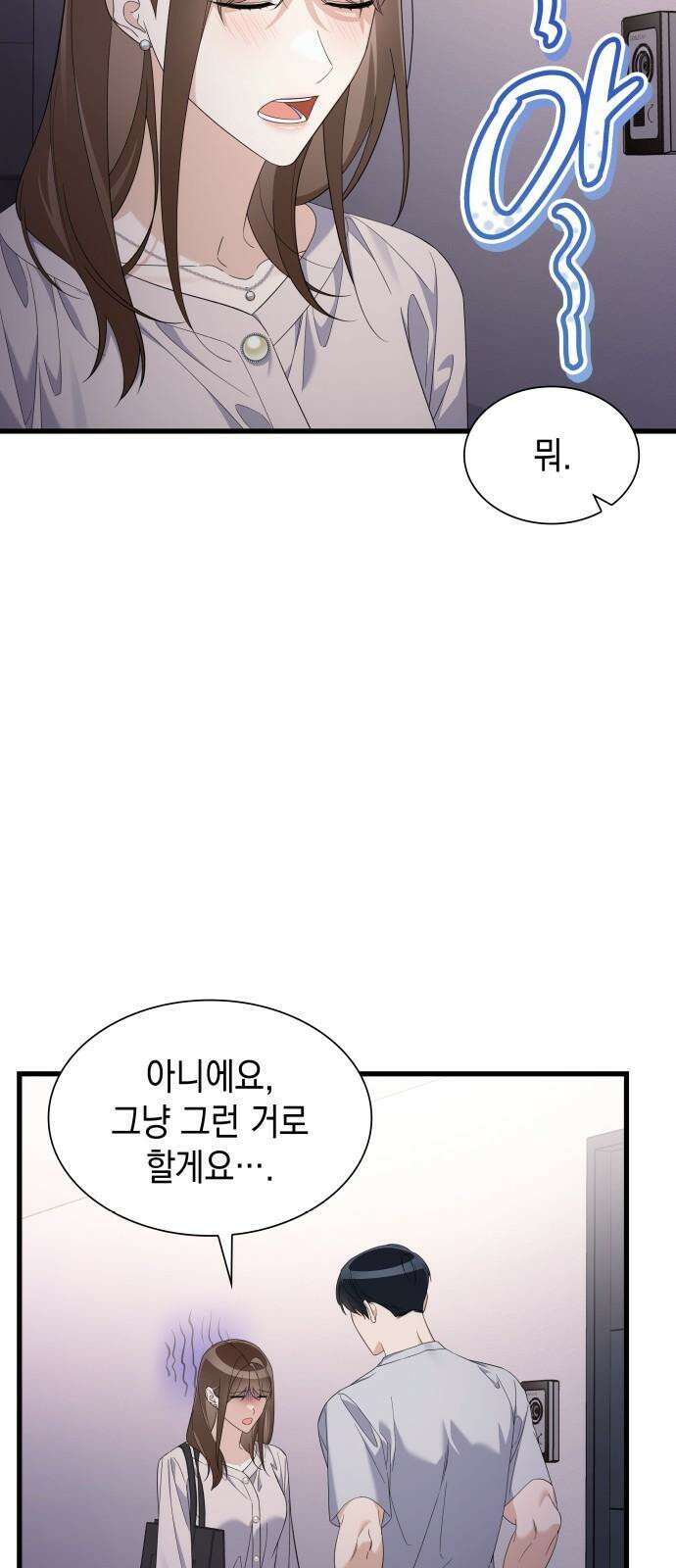 신입은 낮져밤이 52화 4