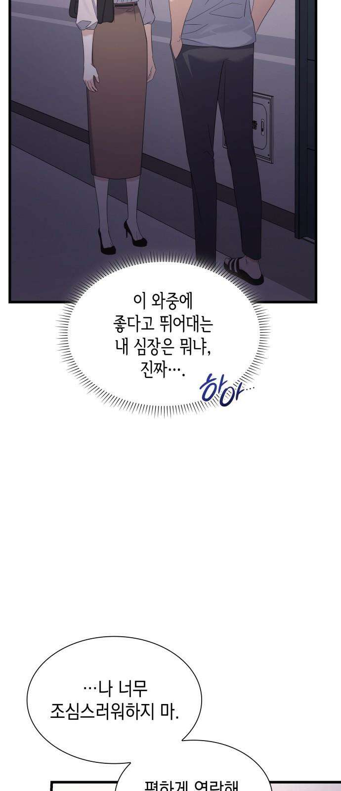신입은 낮져밤이 52화 5