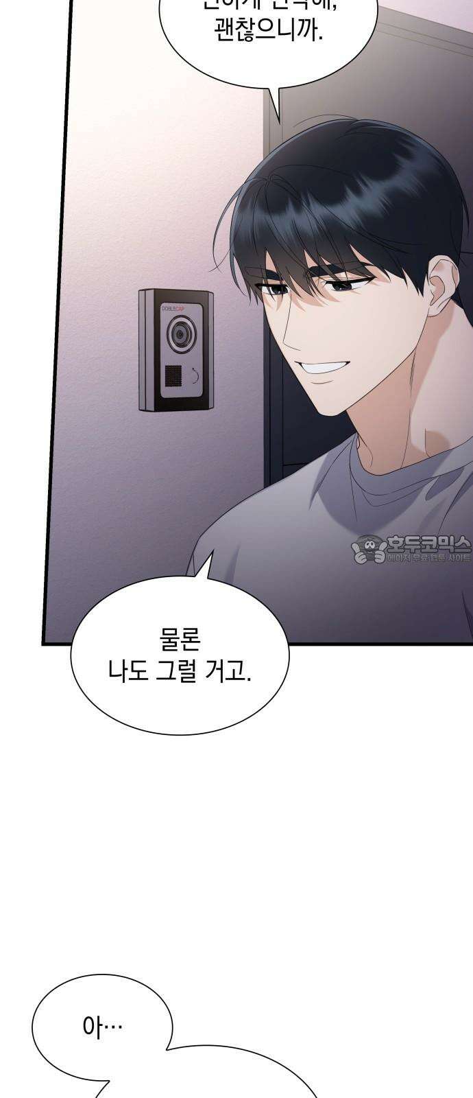신입은 낮져밤이 52화 6