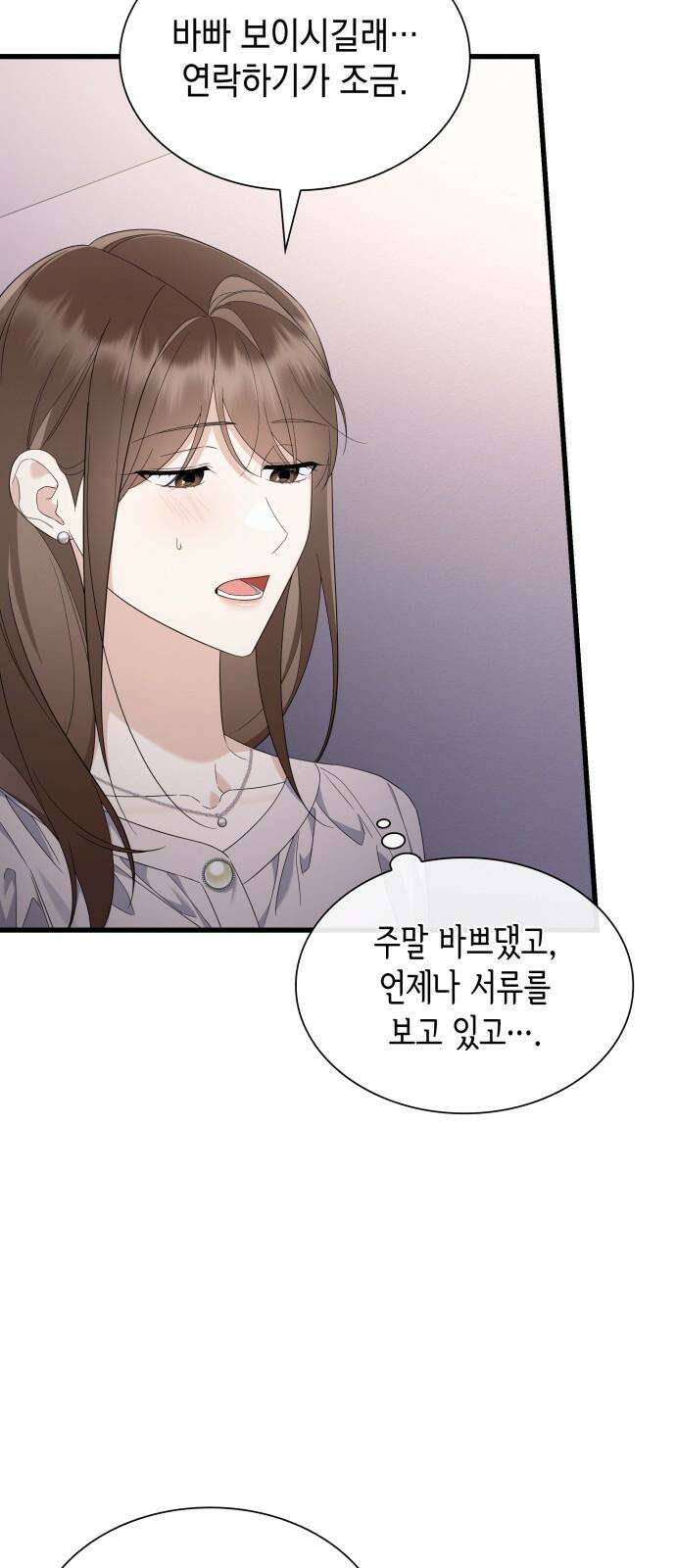 신입은 낮져밤이 52화 7