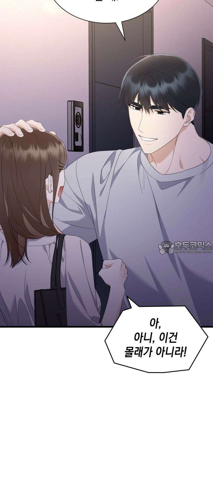 신입은 낮져밤이 52화 9