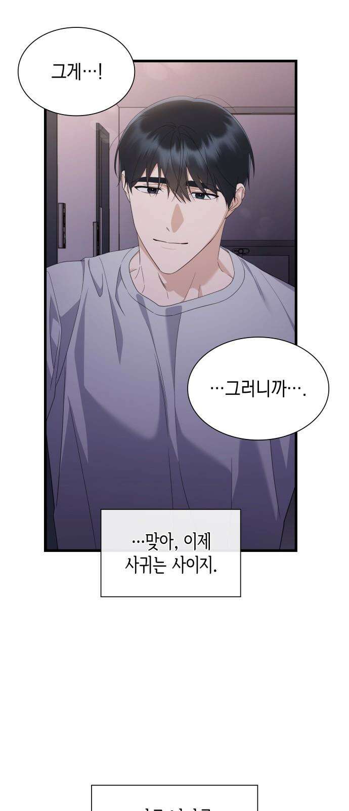 신입은 낮져밤이 52화 10
