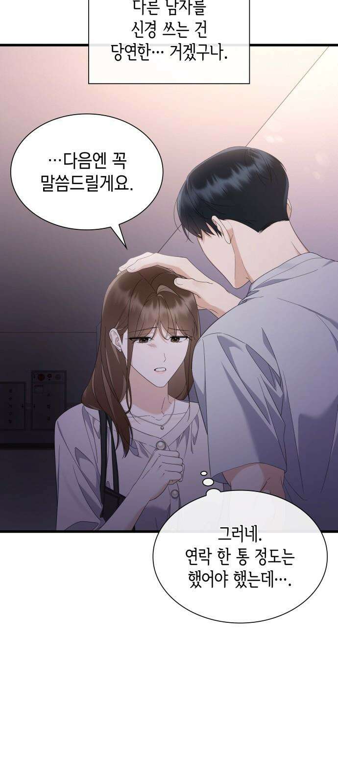 신입은 낮져밤이 52화 11