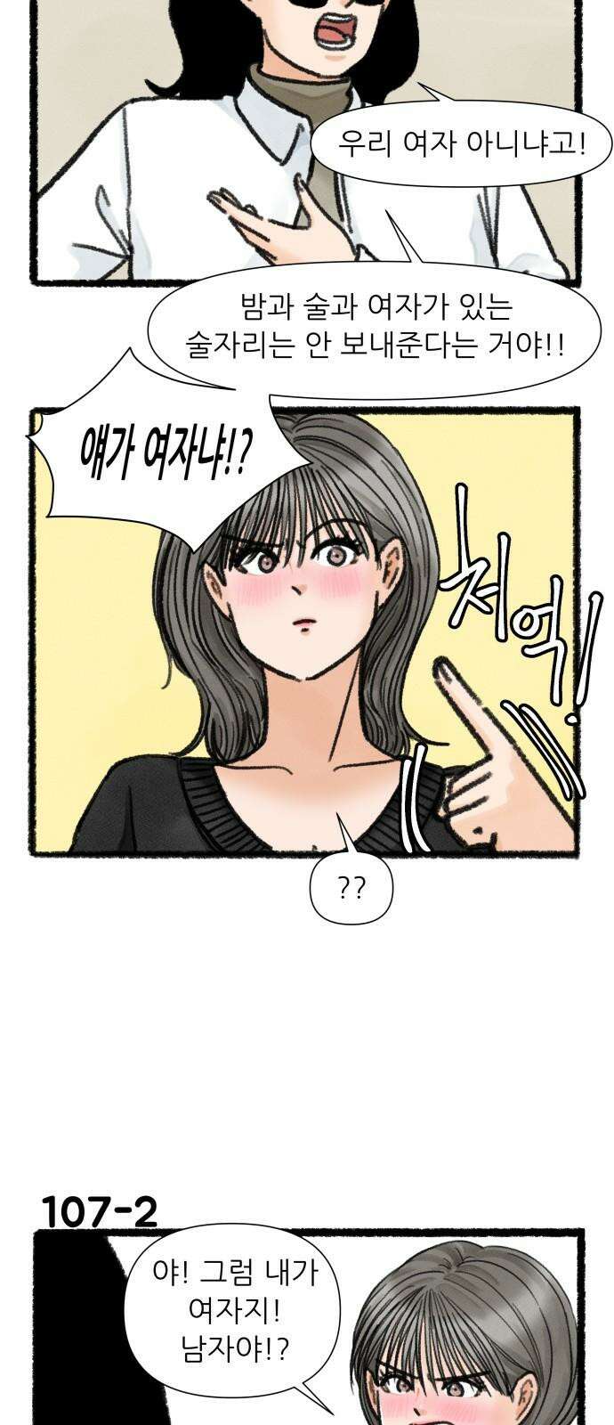 우리의 연애일지 107화 2