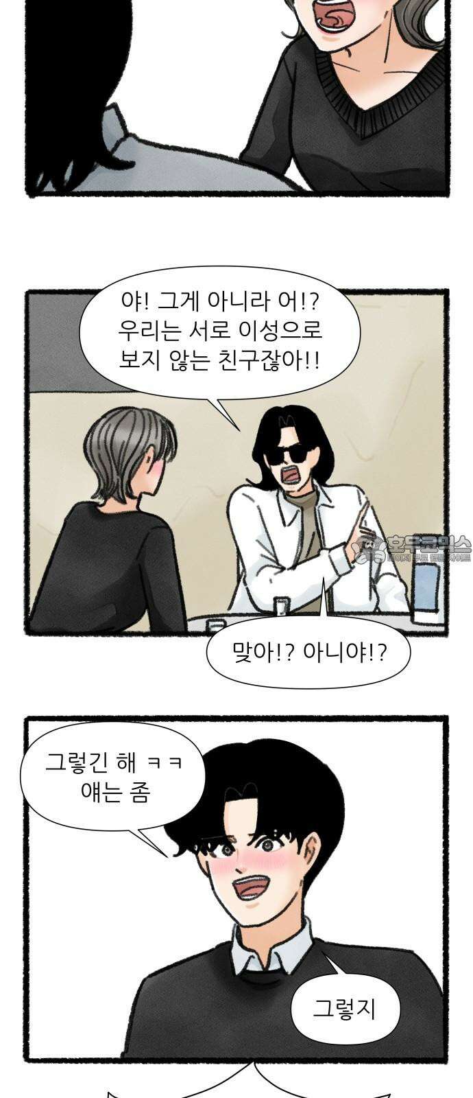 우리의 연애일지 107화 3