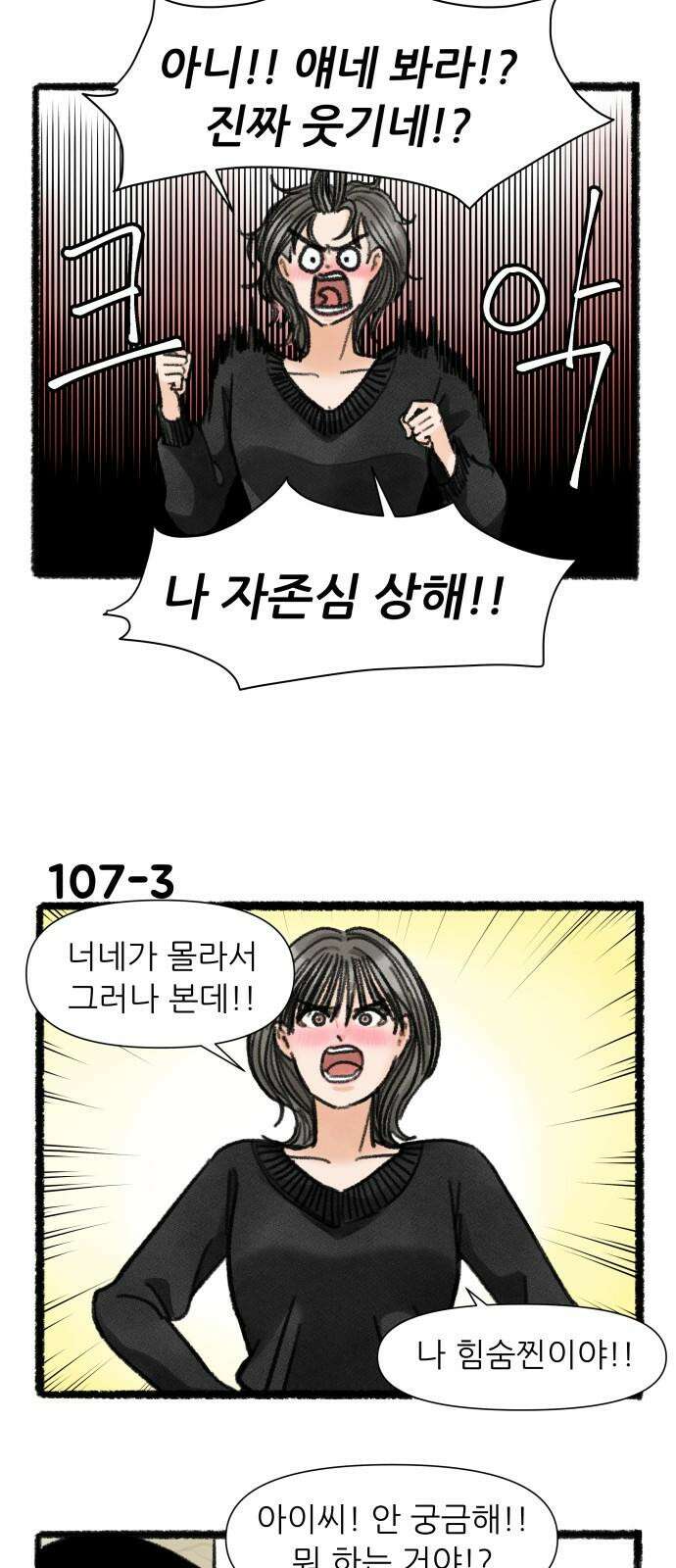 우리의 연애일지 107화 4