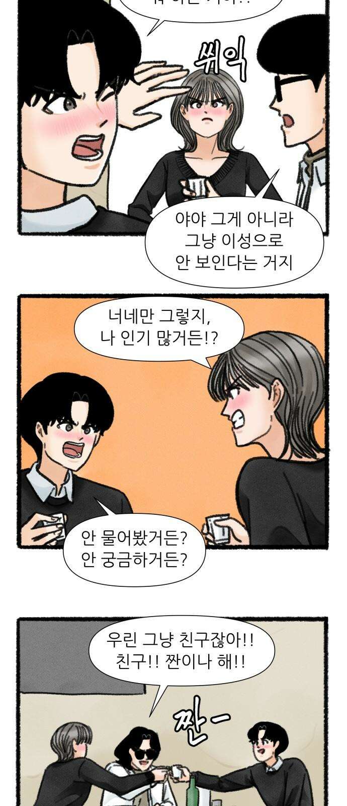 우리의 연애일지 107화 5
