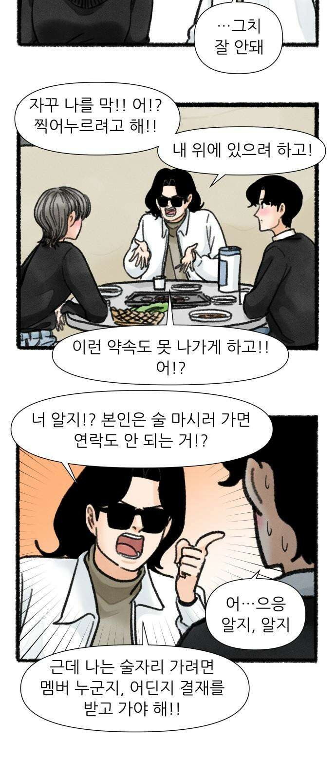 우리의 연애일지 107화 7