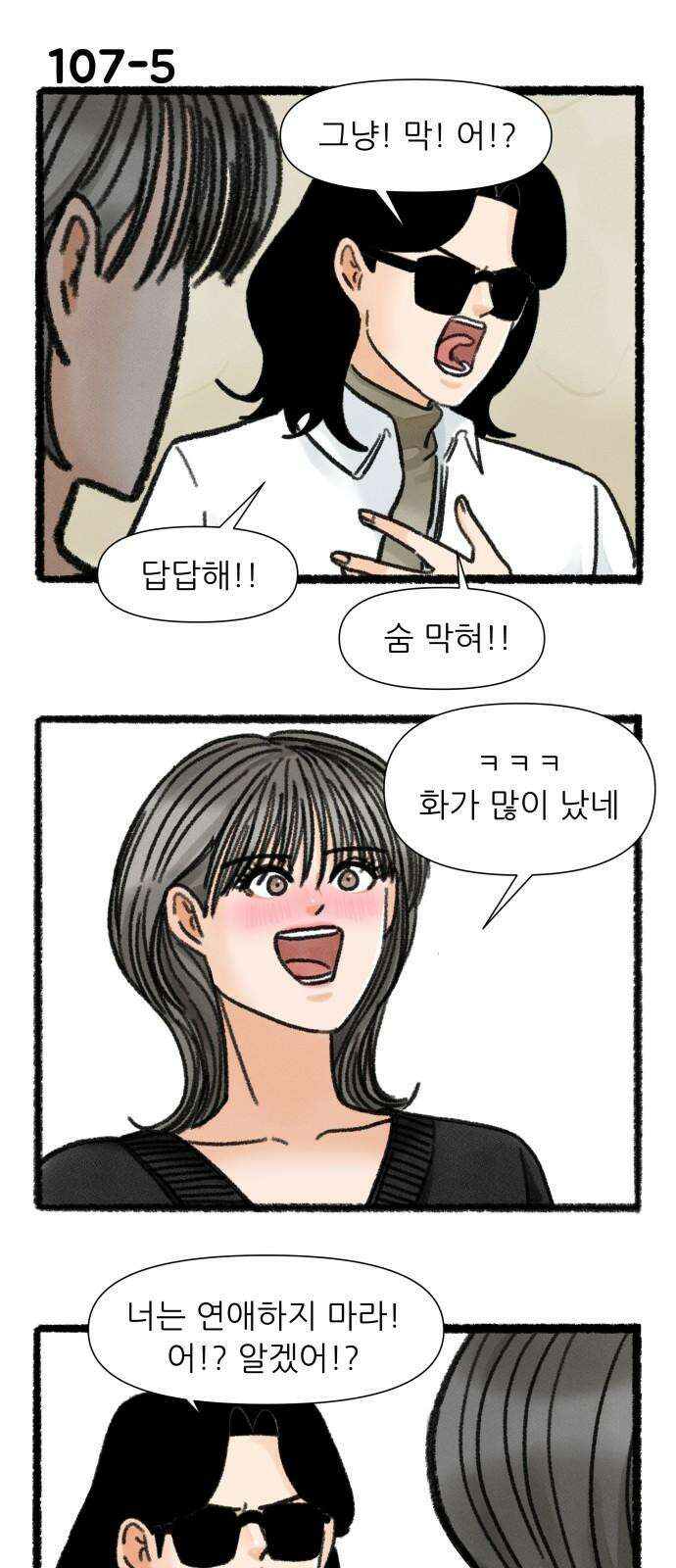 우리의 연애일지 107화 8
