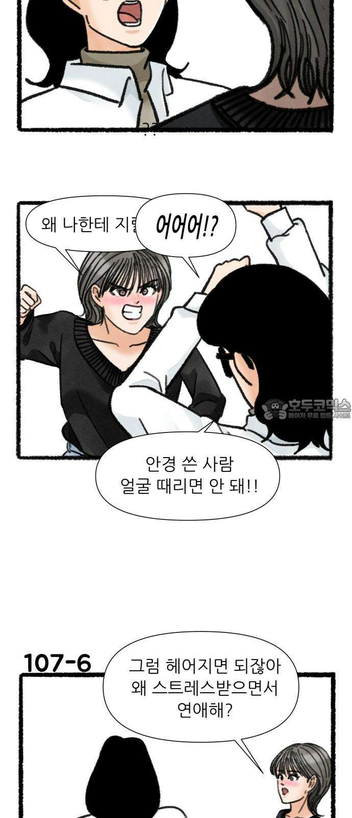 우리의 연애일지 107화 9