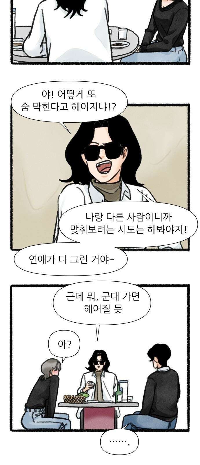 우리의 연애일지 107화 10