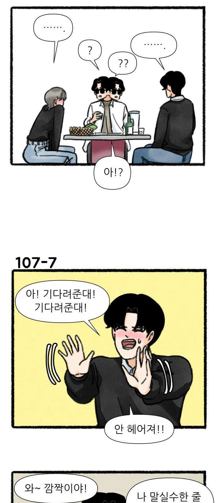 우리의 연애일지 107화 11