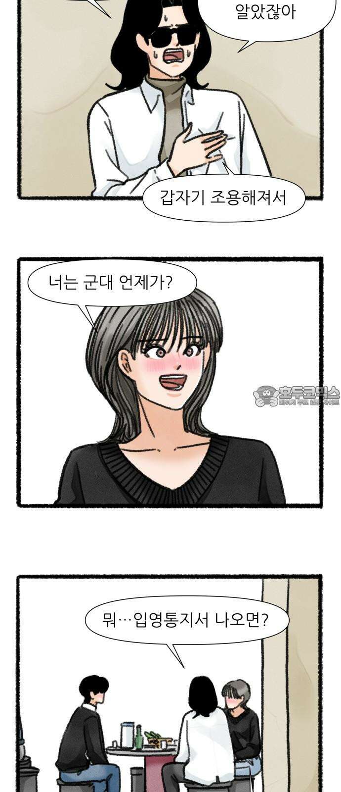 우리의 연애일지 107화 12