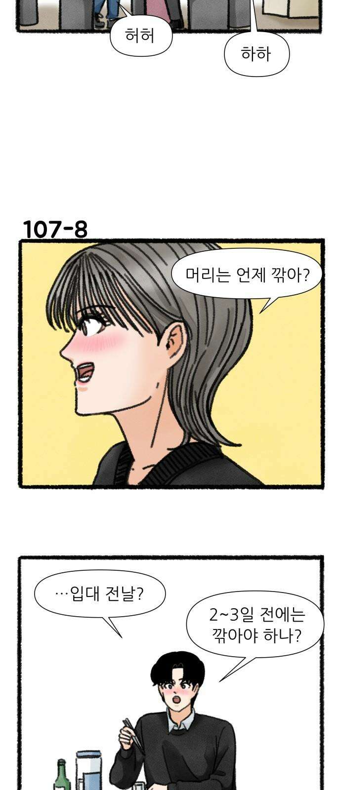우리의 연애일지 107화 13