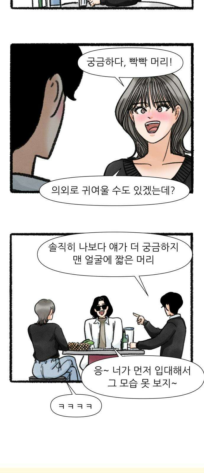 우리의 연애일지 107화 14