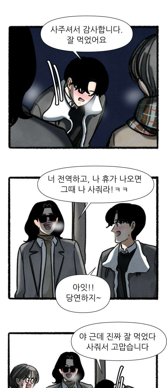 우리의 연애일지 107화 16