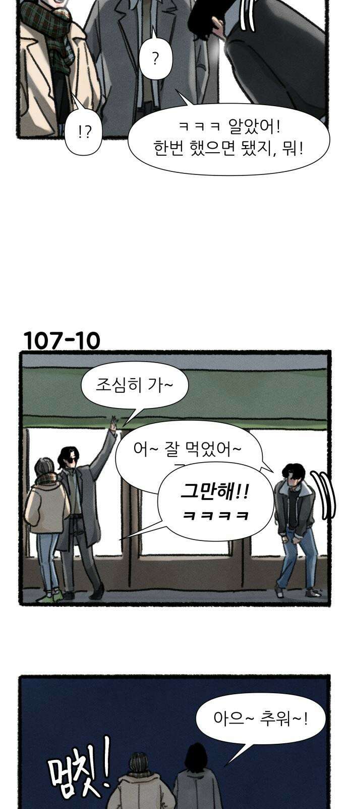 우리의 연애일지 107화 17
