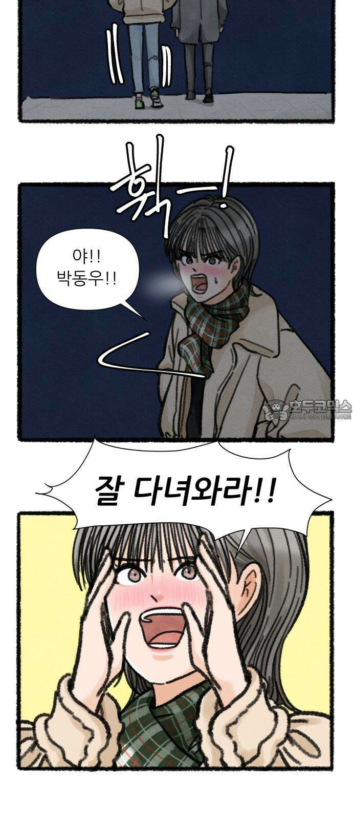 우리의 연애일지 107화 18