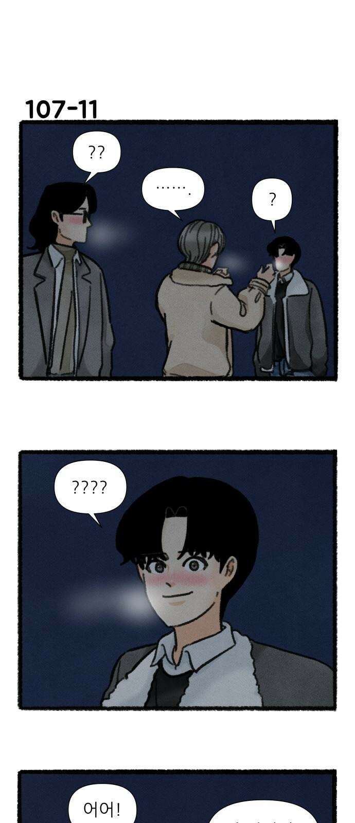 우리의 연애일지 107화 19