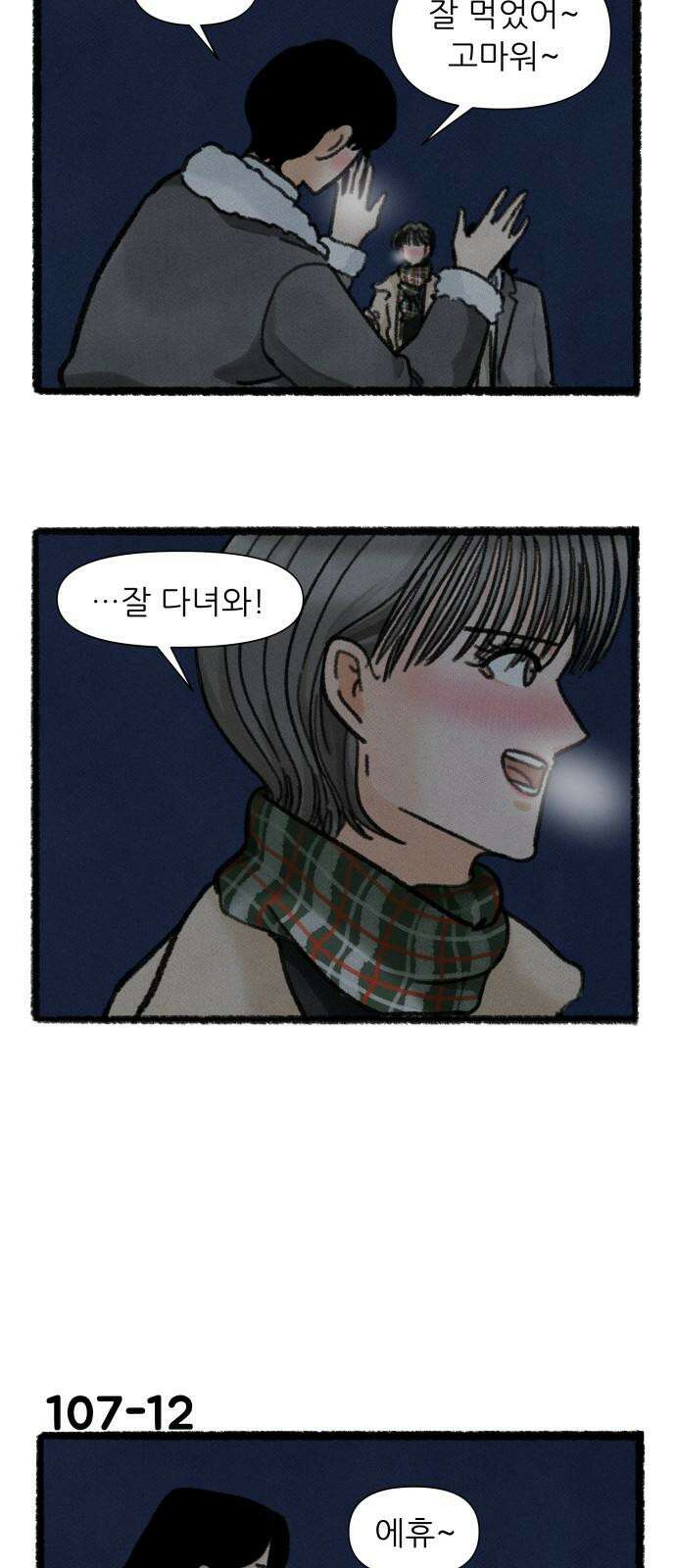 우리의 연애일지 107화 20