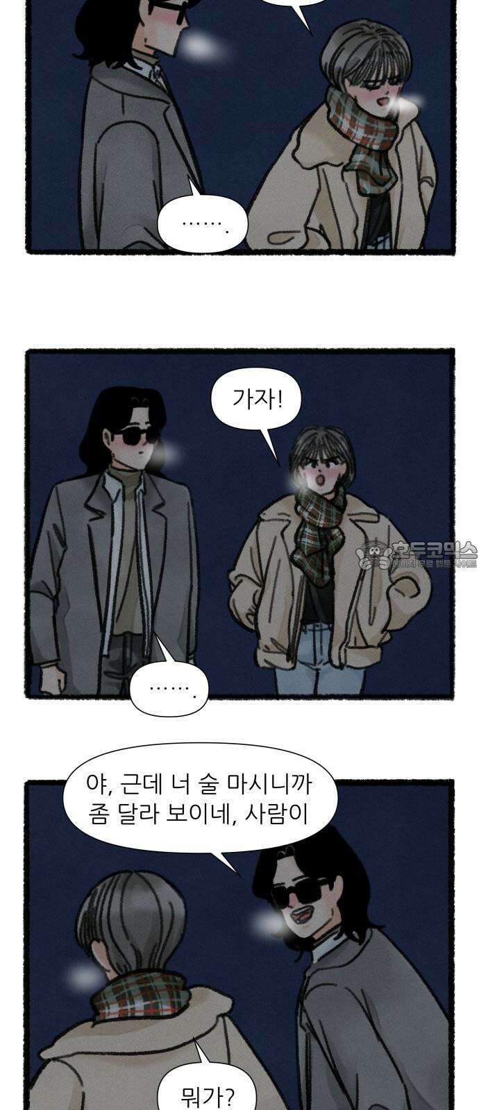 우리의 연애일지 107화 21