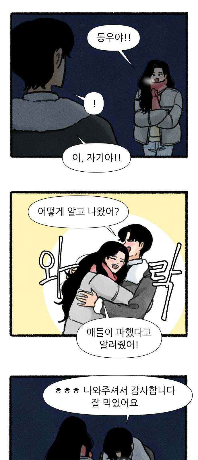 우리의 연애일지 107화 23
