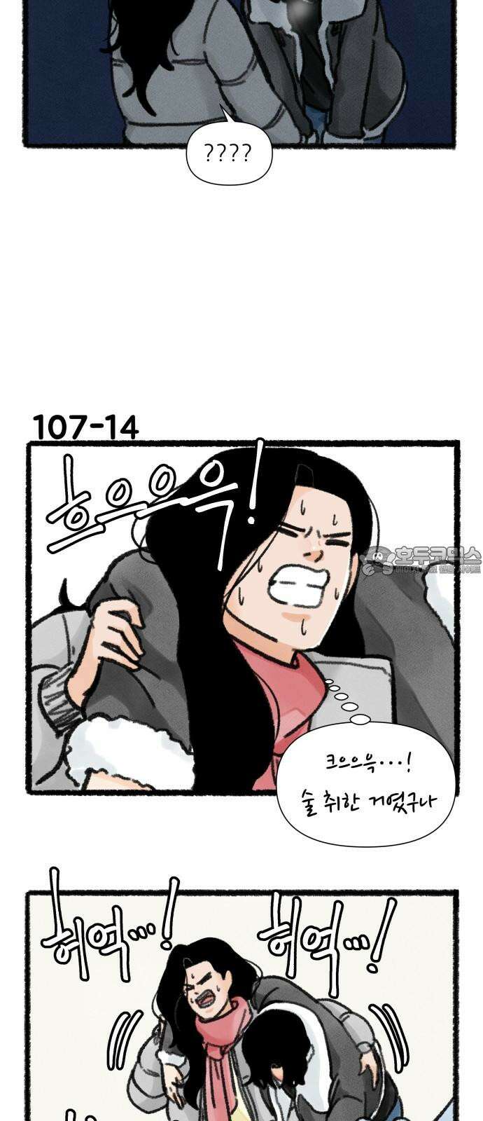우리의 연애일지 107화 24