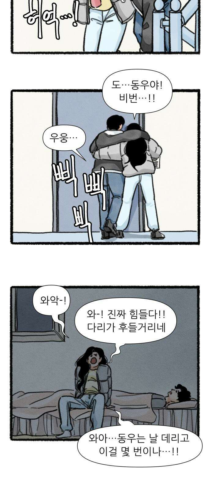 우리의 연애일지 107화 25