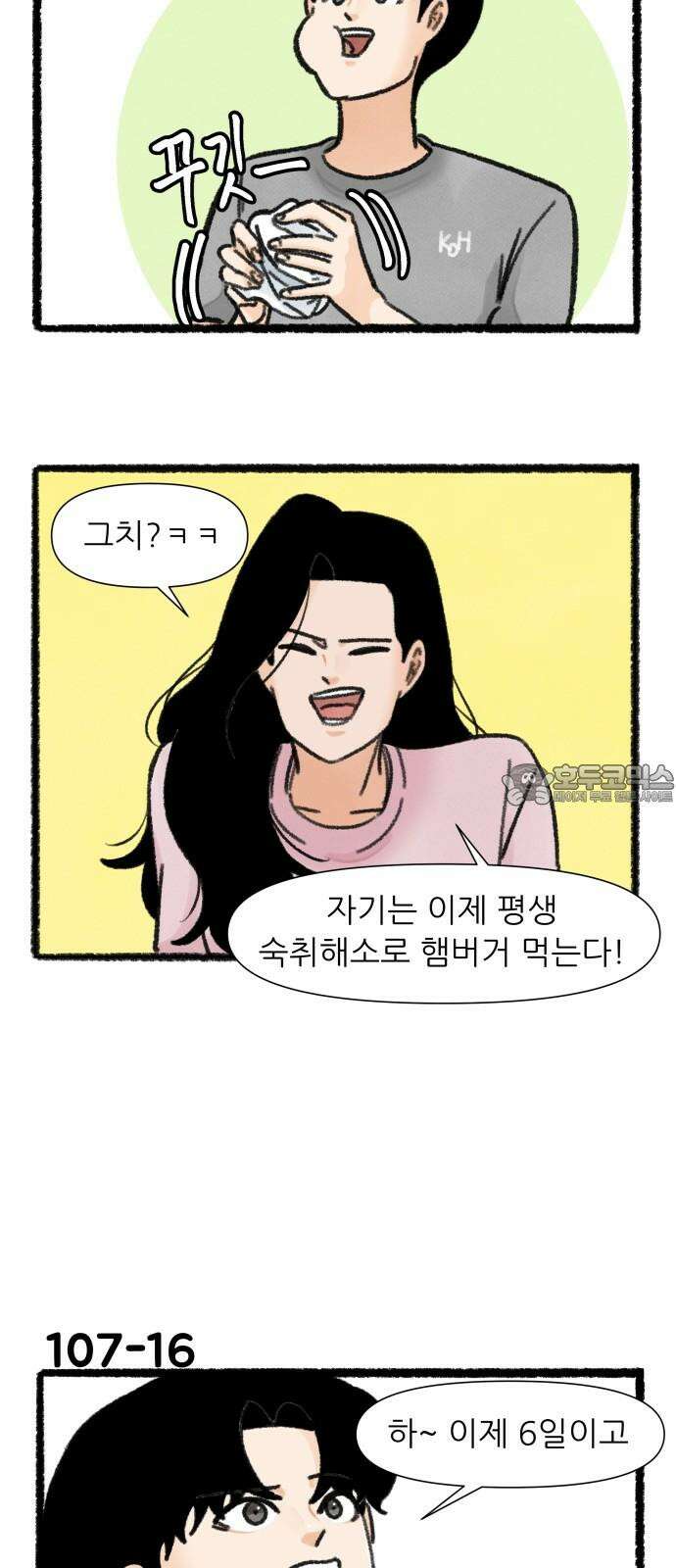 우리의 연애일지 107화 27