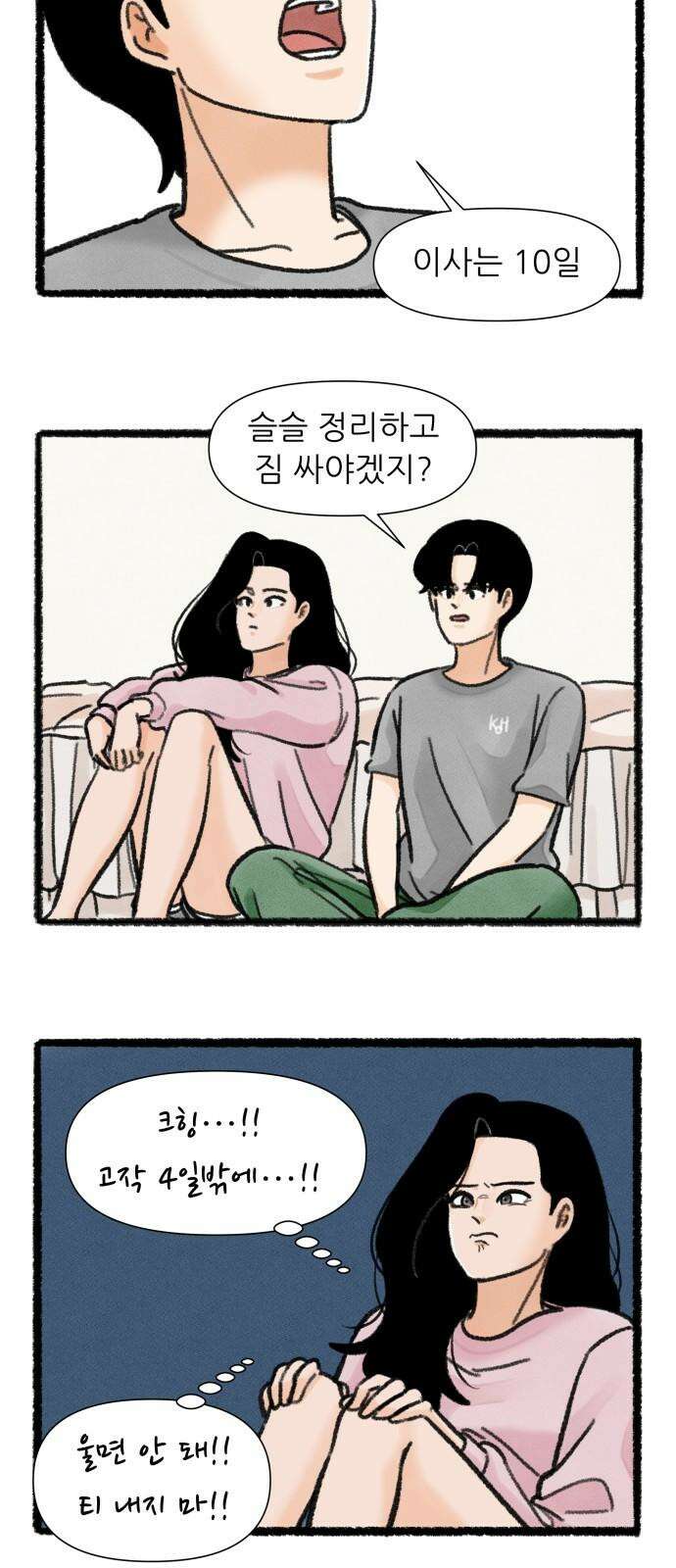 우리의 연애일지 107화 28