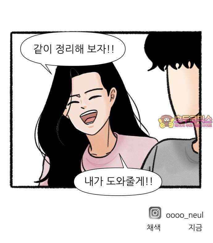 우리의 연애일지 107화 29