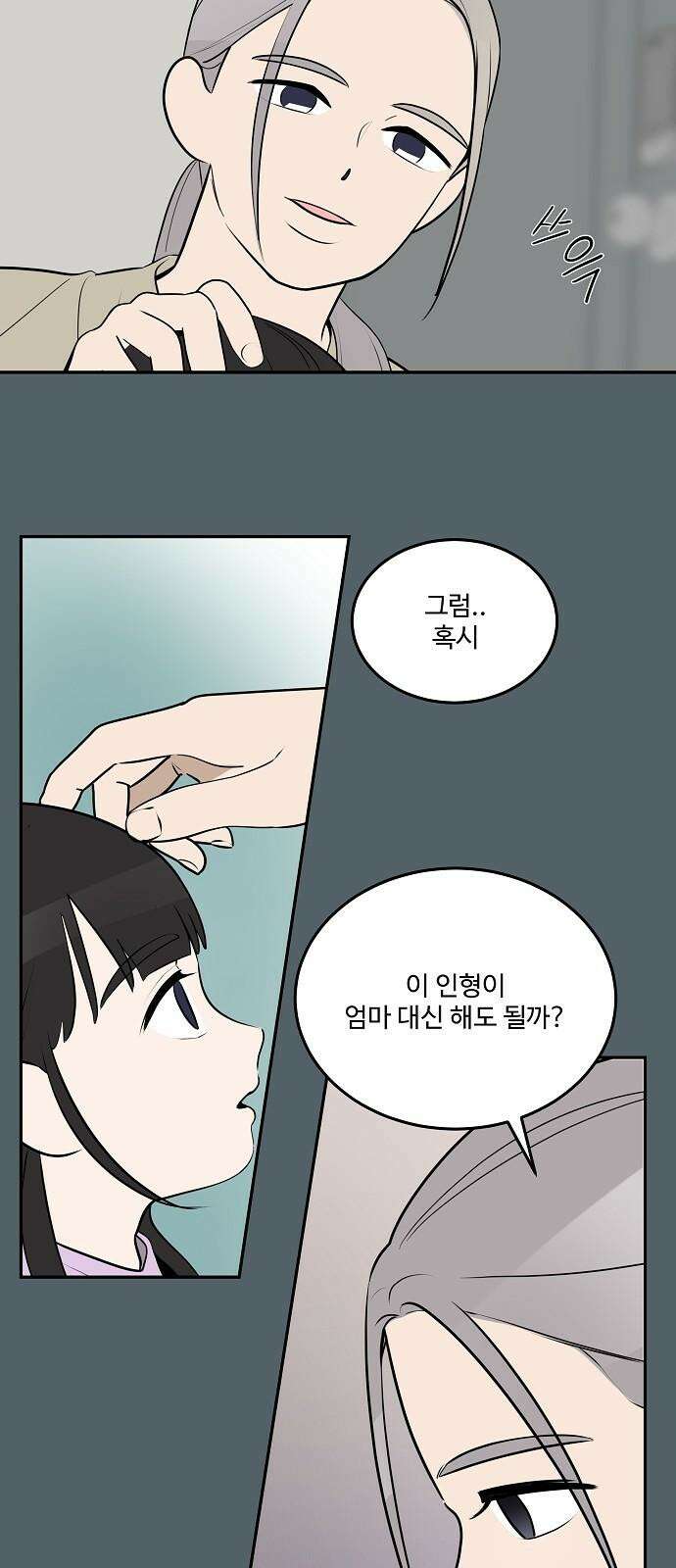 그때 그 채영민 71화 5
