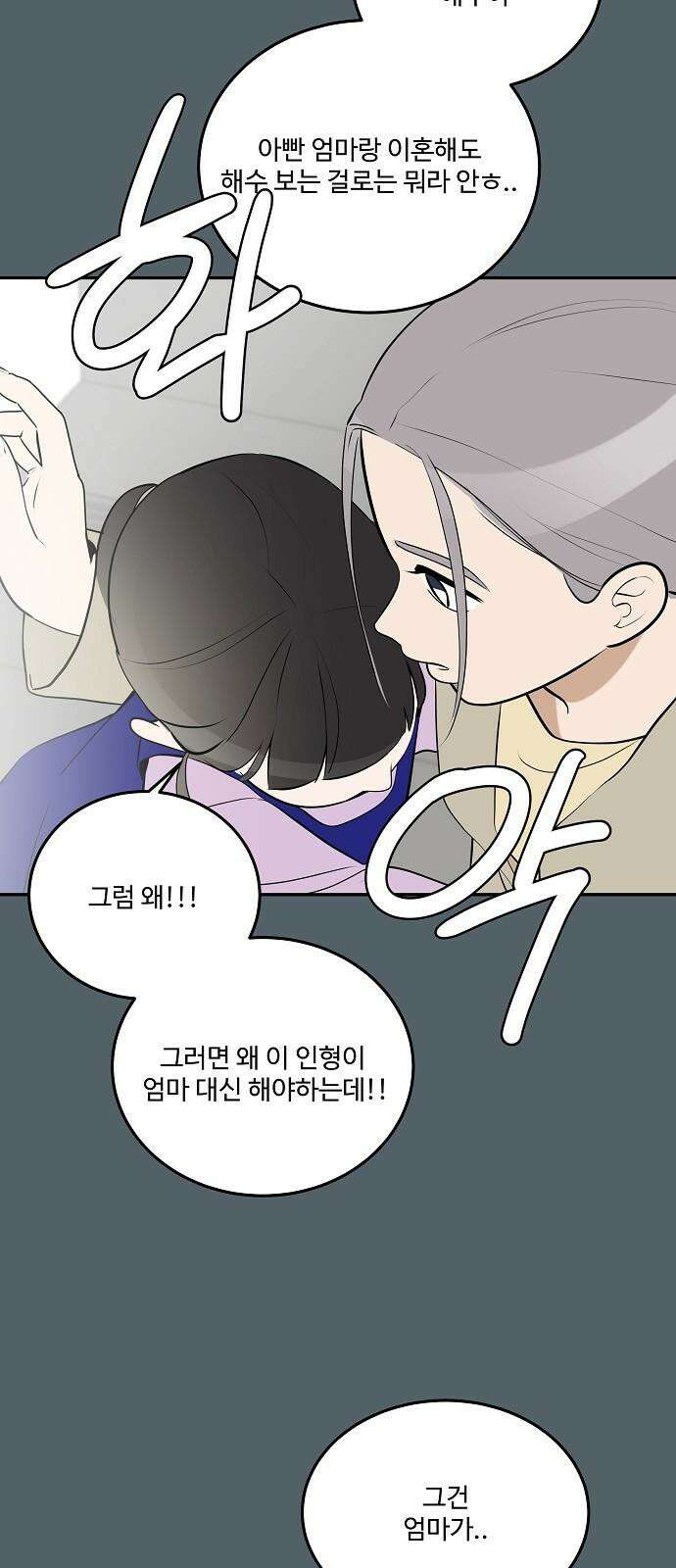 그때 그 채영민 71화 7