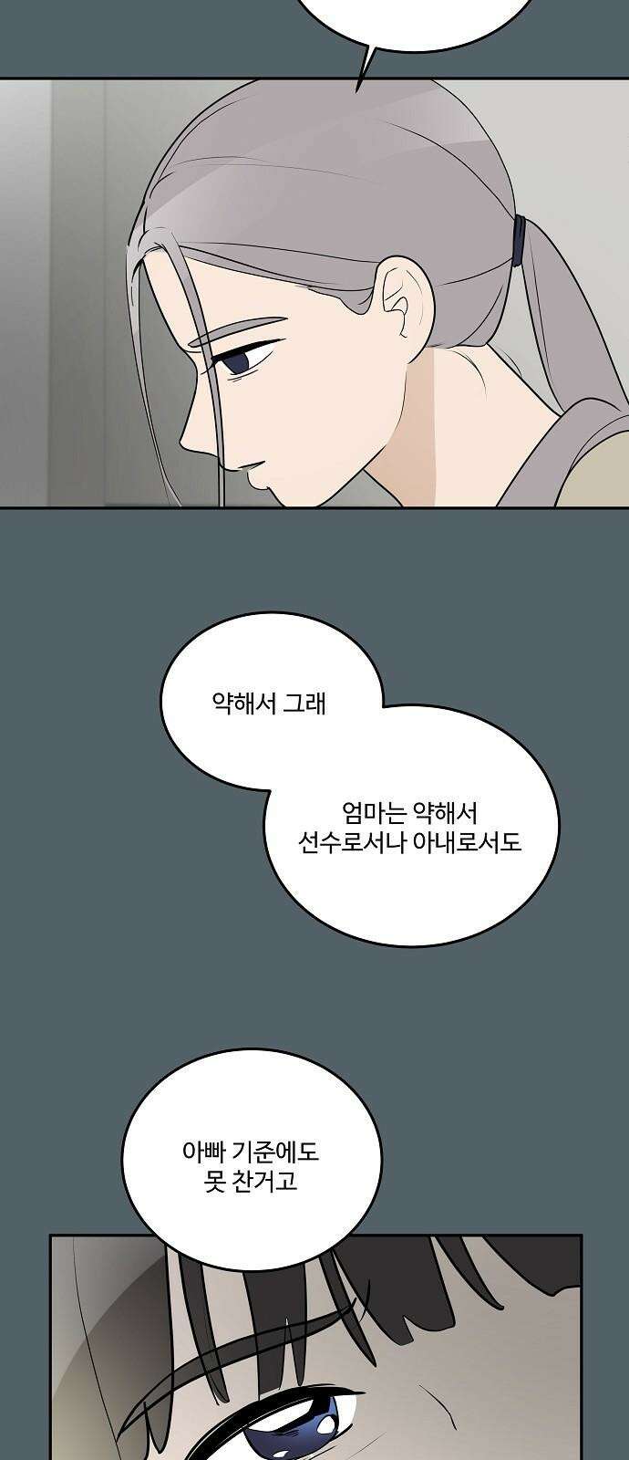 그때 그 채영민 71화 8