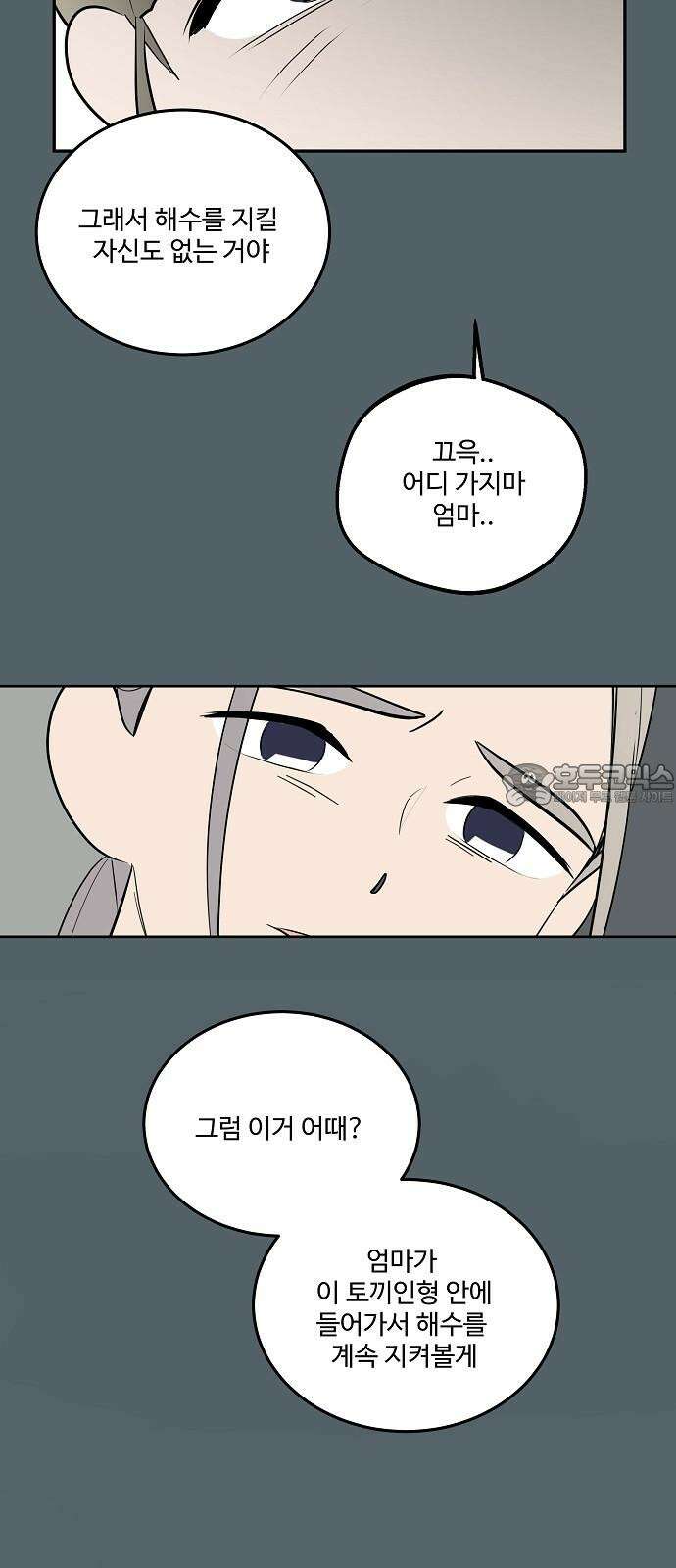 그때 그 채영민 71화 9