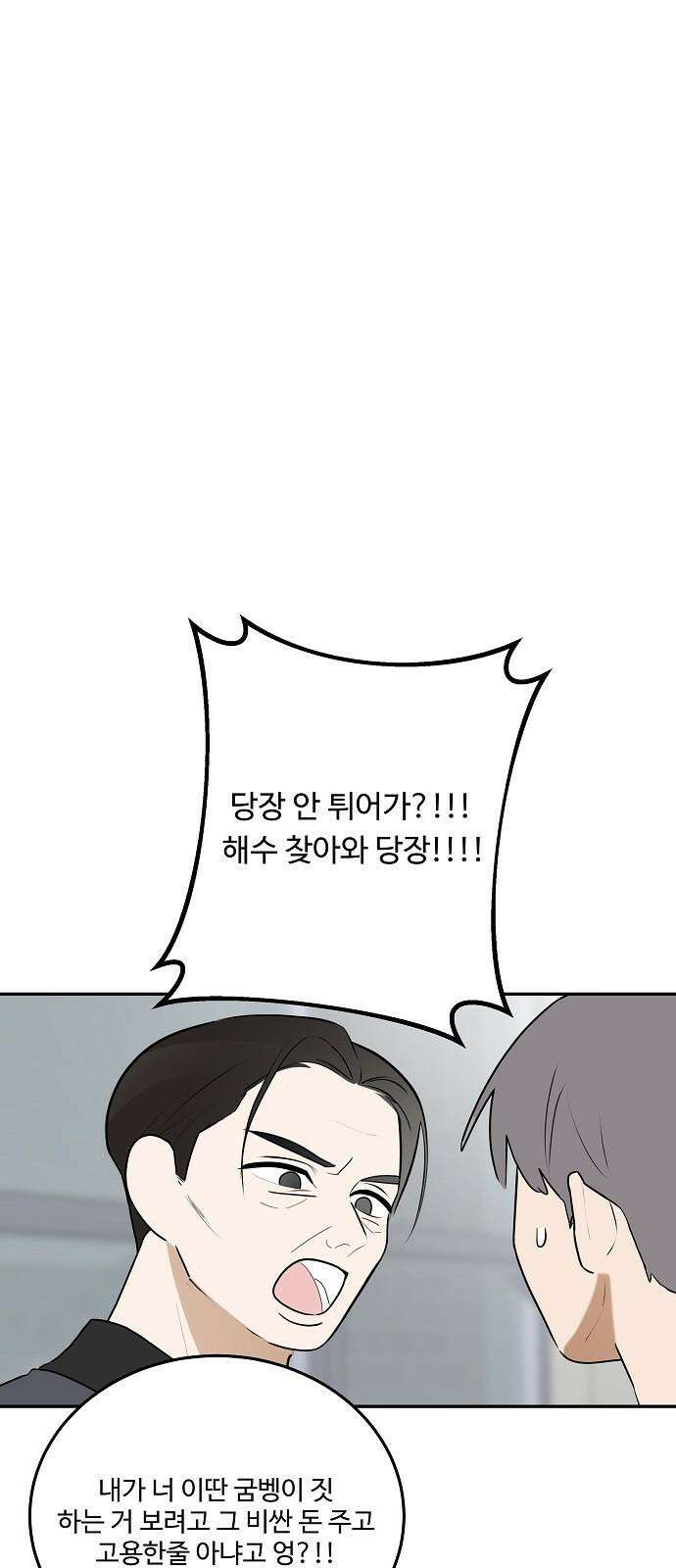 그때 그 채영민 71화 11