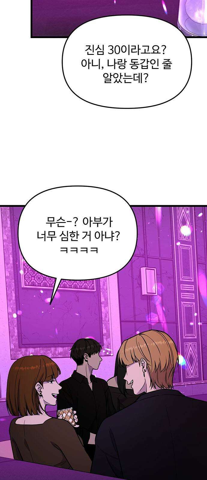 썰:관계주의 22화 : 목표는 이룰 때까지 2