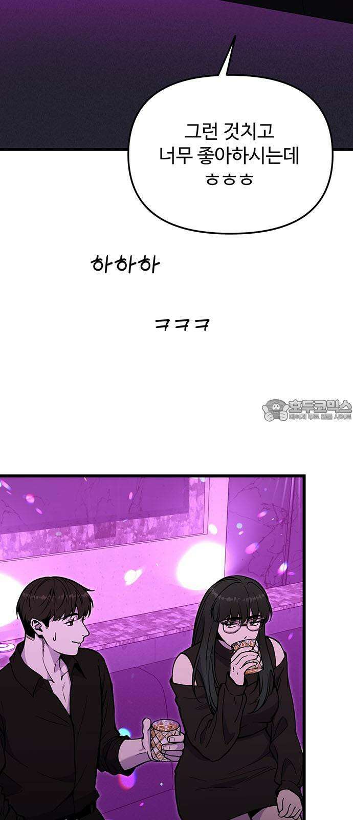 썰:관계주의 22화 : 목표는 이룰 때까지 3
