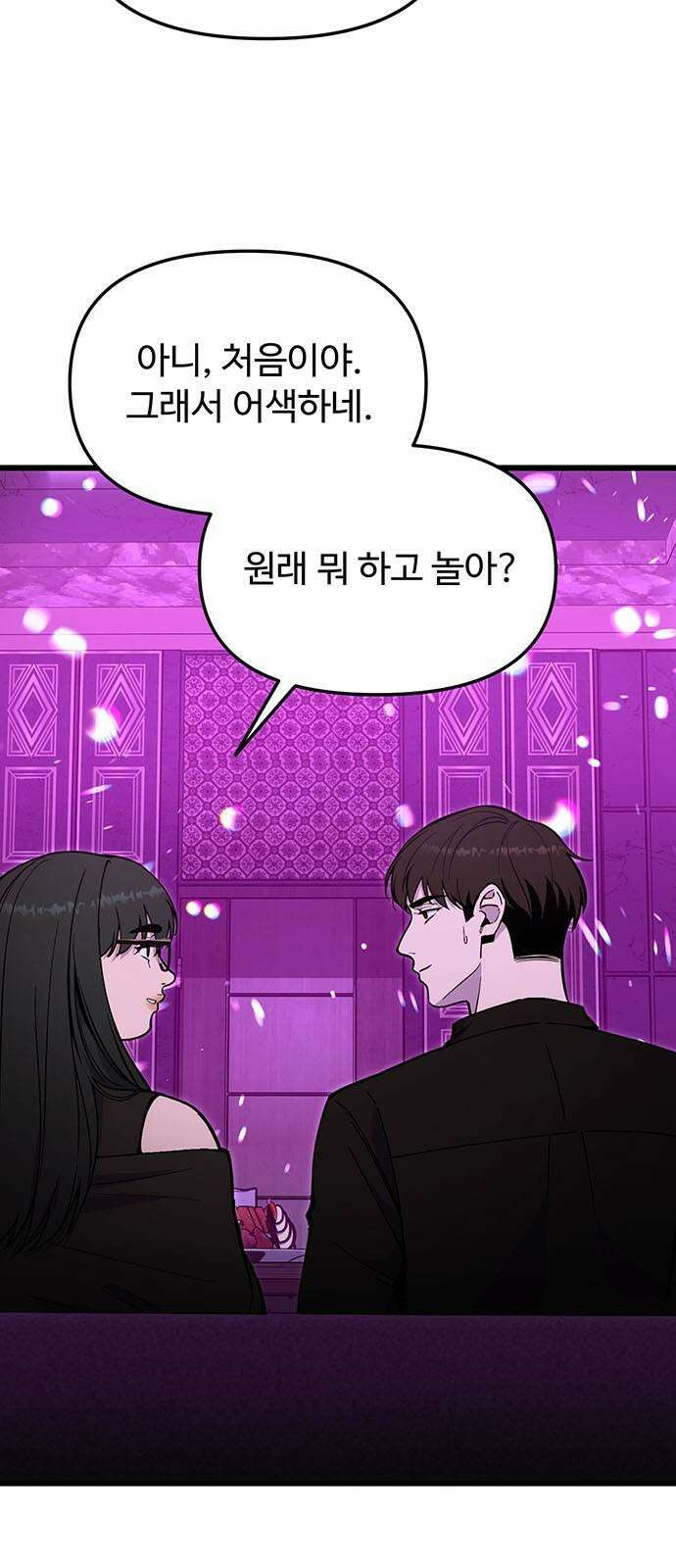 썰:관계주의 22화 : 목표는 이룰 때까지 5